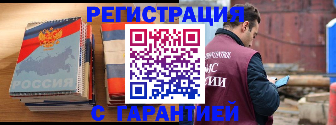 прописка ребенка в Якутске