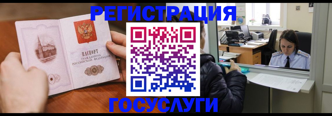 прописка в Якутске