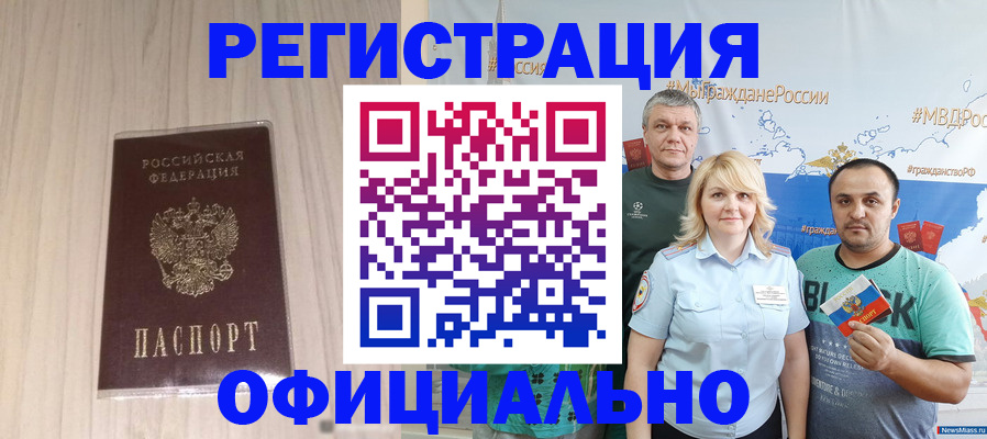 временная регистрация законно в Якутске