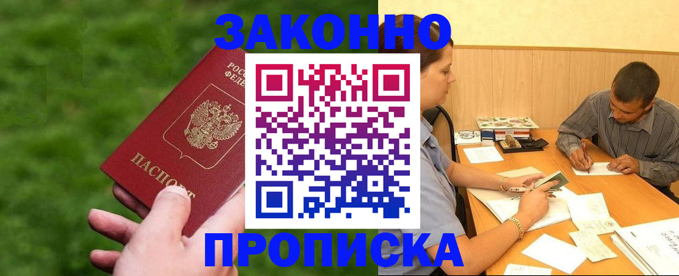 прописка паспорт в Якутске