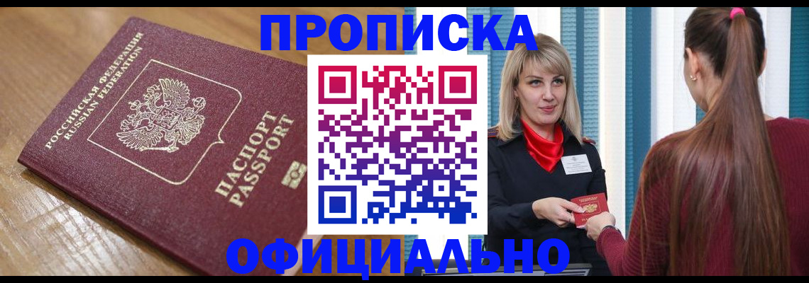 прописка в квартире в Якутске