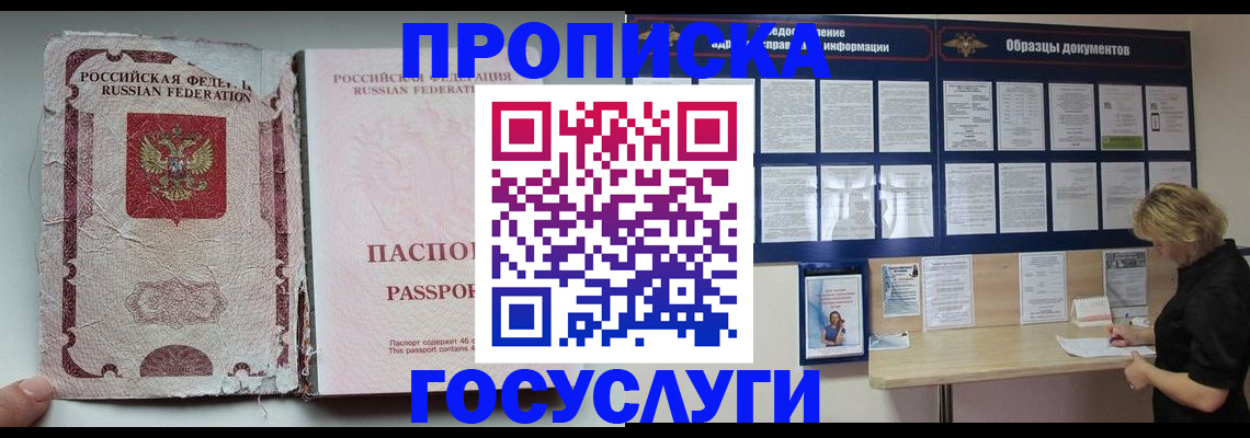 временная регистрация недорого в Якутске