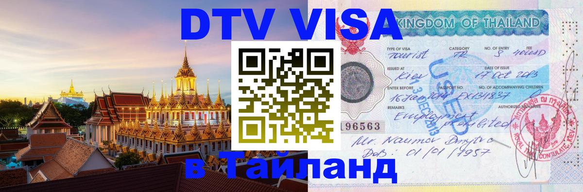 Цены на DTV визу в Таиланд — пакеты услуг, достаточно даже паспорта - 